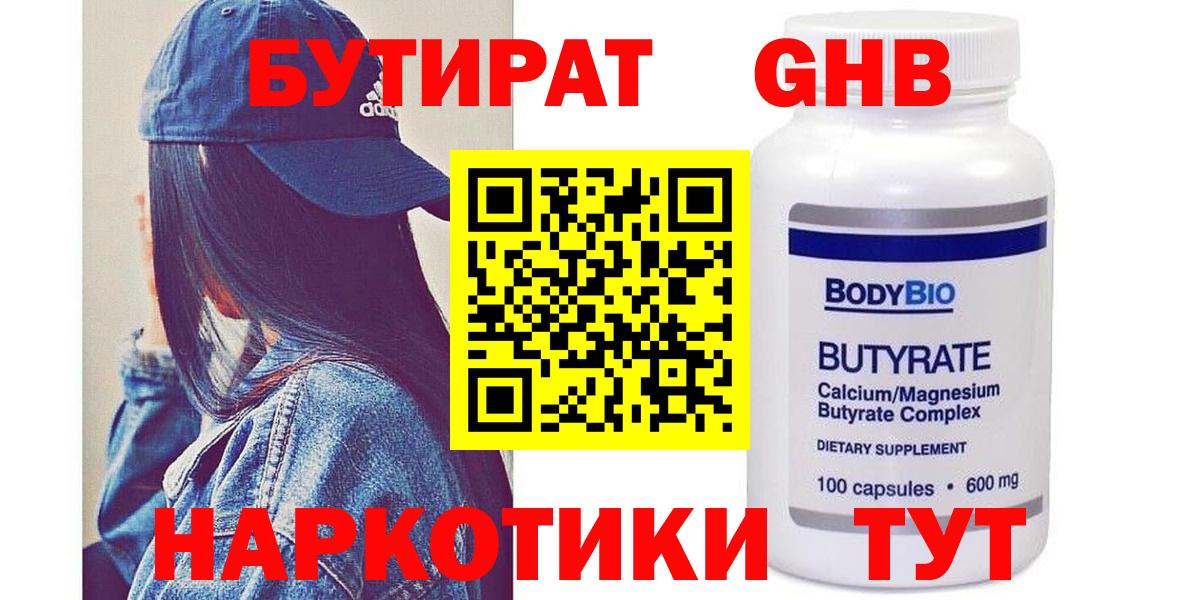 Бутират оксибутират Богданович