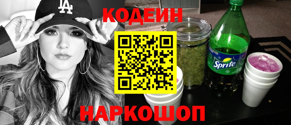 Кодеиновый сироп Lean Purple Drank  Вход с VPN  наркошоп  Богданович  Кодеин Purple Drank 