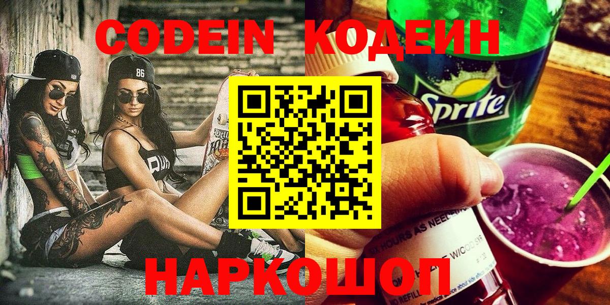 Кодеин Purple Drank Богданович