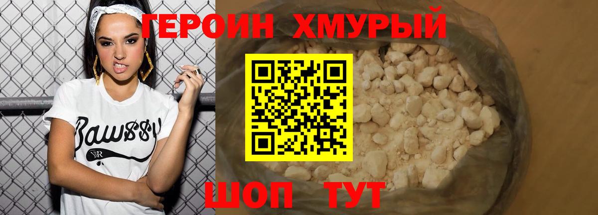 Героин хмурый  Вход с VPN  ГЕРОИН  Богданович 