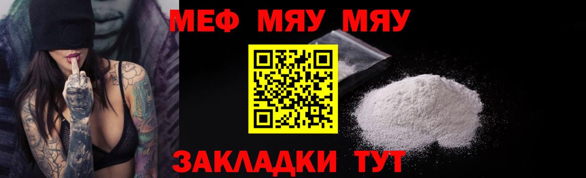 Меф мяу мяу мука Богданович