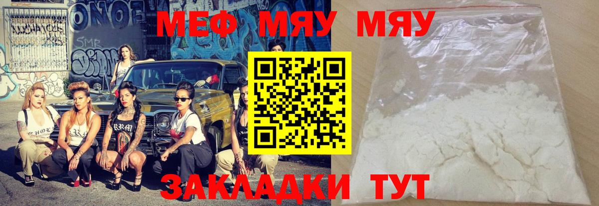 Меф  МЯУ-МЯУ  Вход с VPN  Богданович  МЯУ-МЯУ VHQ 